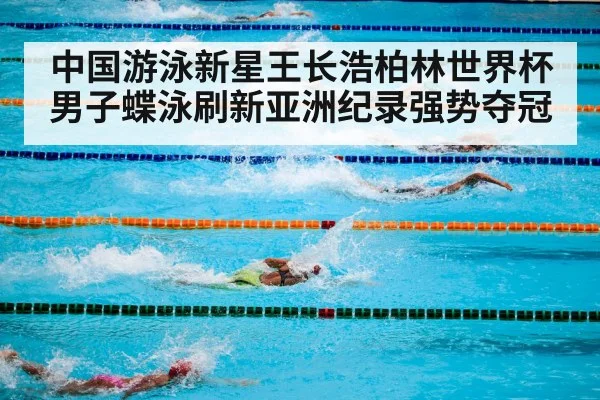 swimming competition pool