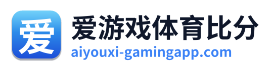 爱游戏体育比分 Logo